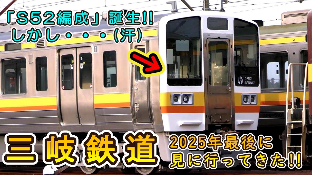 【2025年も色々ありました・・・】 年末の三岐鉄道を見てきた!! 【トラブル発生!!5000系S52編成・どんどん増殖!!タキ1300・まさかの復活!!ホキ1000】