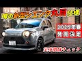 【来春発売決定】新型シエンタのミラジーノ顔が超かわいい!【実車レビュー】