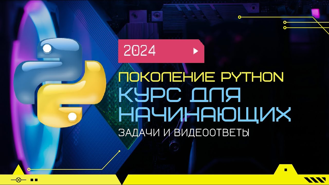 7.8 Вложенные циклы. Часть 1. "Поколение Python": курс для начинающих.