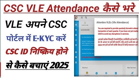 CSC VLE Attendance कैसे भरे l VLE DSP Portal E-KYC करें l CSC New Service Today l CSC Update 2025