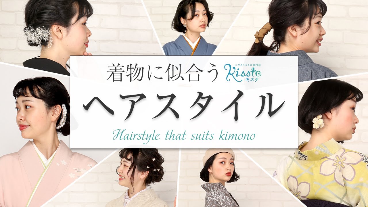 ヘアアレンジ】着物ヘアのおすすめ☆オーダーする時のポイントは