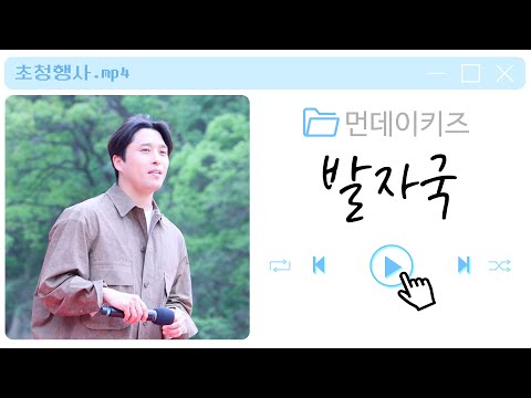 230423 먼데이키즈 [발자국] 옥천유채꽃축제