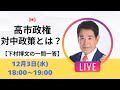 【一問一答】高市政権で議員定数削減どうなる？今後の政局は？