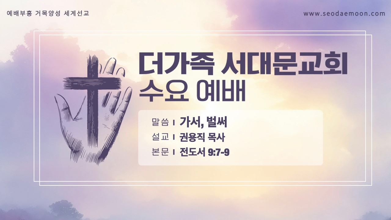 2026년 9월 2일 수요예배