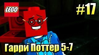 LEGO Harry Potter Years 5-7 #17 — В Плену Пожирателей {PS4} прохождение