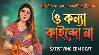 O Konna Kaindona Man Koiro Na - ও কন্যা কাইন্দনা - সোহাগের জনপ্রিয় হিট গান - বাংলা পুরনো কষ্টের গান