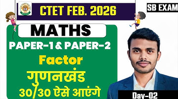 CTET FEB 2026 || Paper 1 & 2 || CTET Maths Factor गुणनखंड Tricks || Day-02 ll By Ajay sir