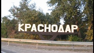 Краснодар достопримечательности. Что посмотреть в городе(Все достопримечательности города Краснодар которые стоит посетить и посмотреть. Не знаете что посмотреть..., 2016-08-09T13:39:48.000Z)