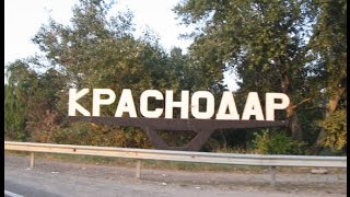 Краснодар достопримечательности. Что посмотреть в городе(Все достопримечательности города Краснодар которые стоит посетить и посмотреть. Не знаете что посмотреть..., 2016-08-09T13:39:48.000Z)