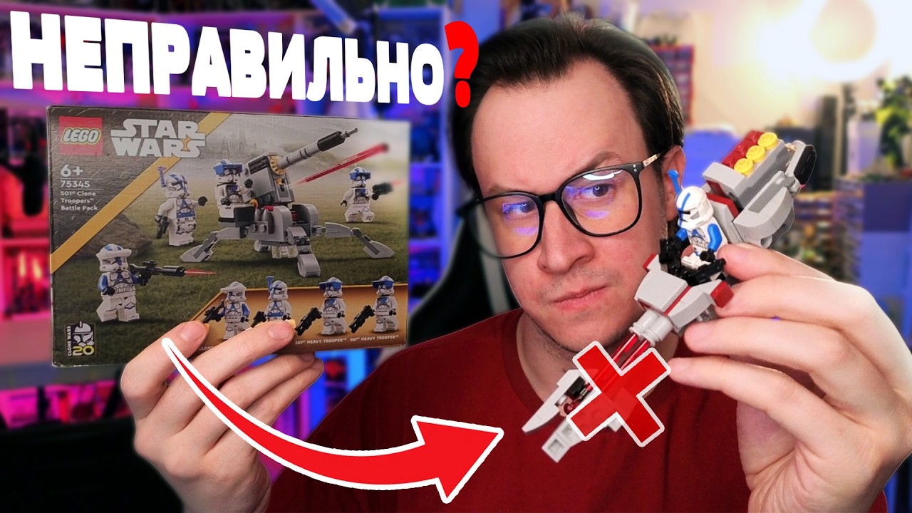 Я не должен был собирать это из LEGO...