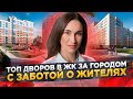 Топ благоустройства в жилых комплексах за городом#25