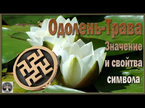 Одолень трава схема вышивка