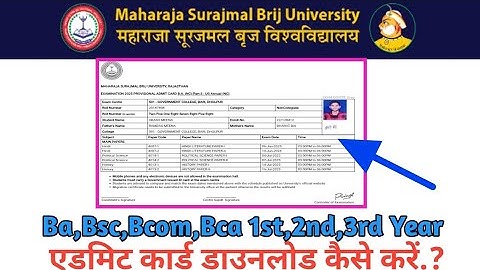 एडमिट कार्ड डाउनलोड कैसे करें| Msbu Admit Card Download 2025 | BrijUniversity Ba,Bsc Admit Card 2025