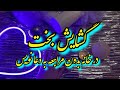 گشایش بخت در خانه بدون مراجعه به دعا نویس خودت بختت رو باز کن