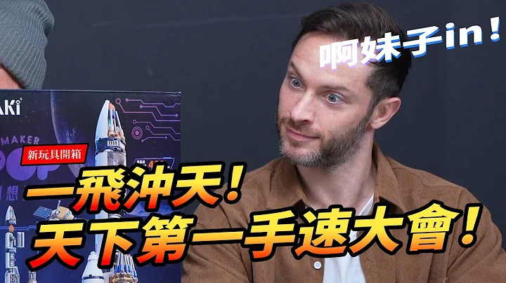 【新玩具开箱】天下第一手速大会！低配版金刚狼震惊的中国积木！JAKI 佳奇 JK9116 Astronaut Of Project Breaking-Dawn 破晓计画宇航员臻藏版【玩大的博物馆】 - 天天要闻