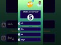 Mahabharat Rapid Fire Quiz ⚡ #quiz #fun