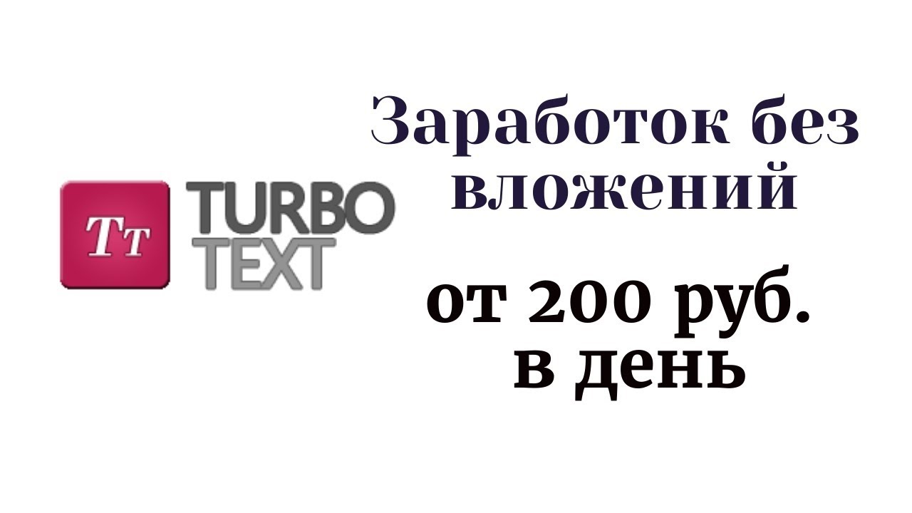 Как заработать 200 рублей