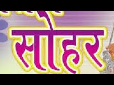 jug-jug-jiya-su-lalanwa-ke---bhojpuri-sohar-song