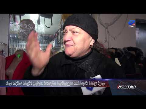 \"ეს მთავრობა რას მოგვცემს, დაგვაგროვებინებს და წეიღებენ თვითონ\"