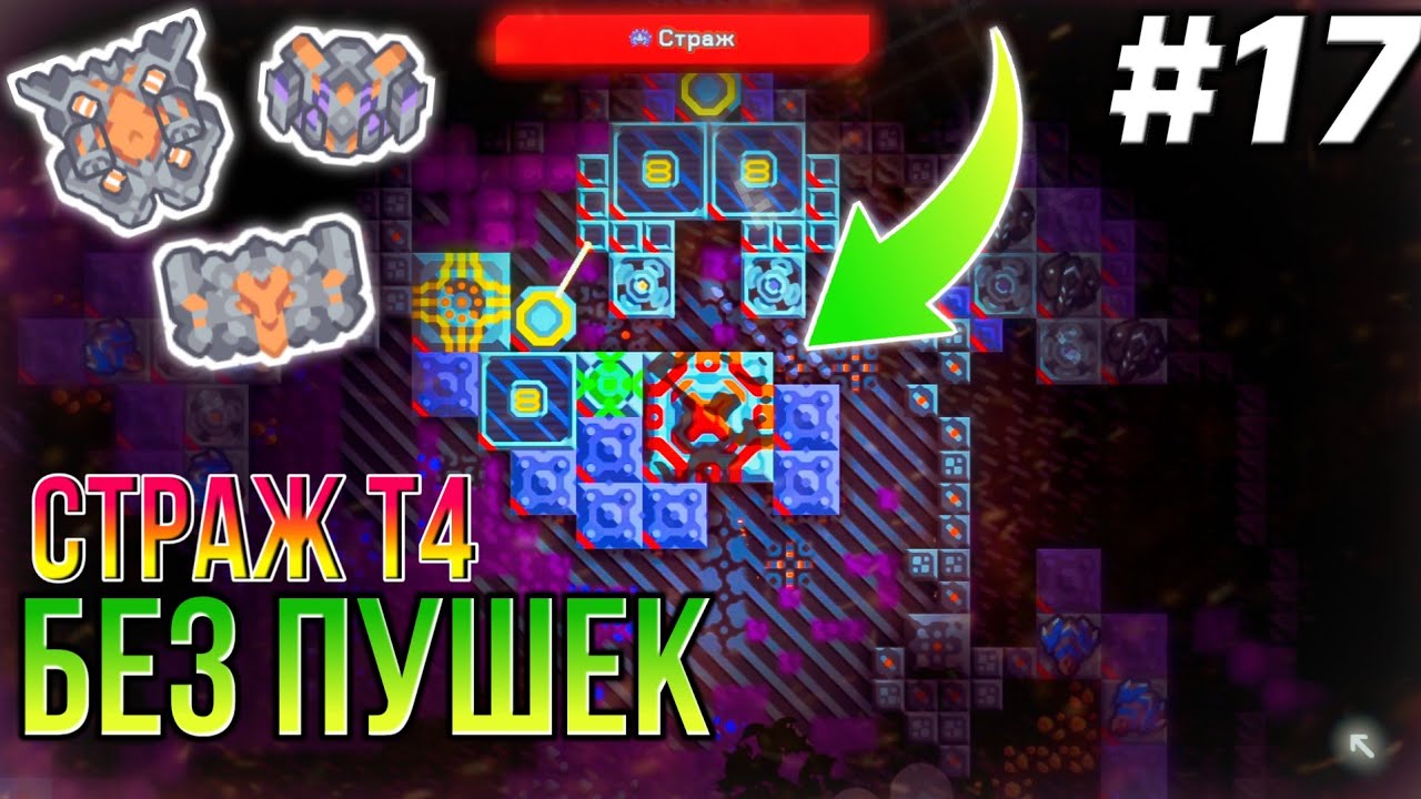 Как Я Взяла Заросли ТОЛЬКО Юнитами. Mindustry #17