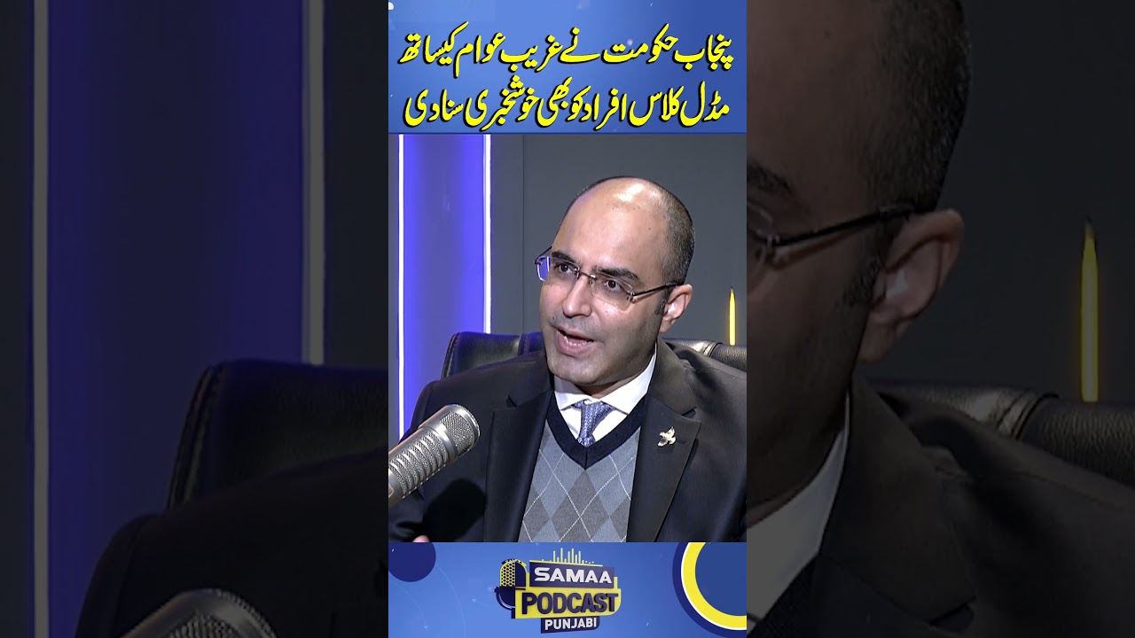 Punjab Government Announces Good News for the Poor and Middle Class | Samaa Podcast
