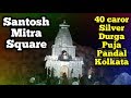 Santosh Mitra Square Durga Puja Opening, 1st Look Of Pandal, 40 crore pandel Kolkata WB 2018 Top 5 Whatsapp Status Video Download Free