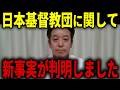 【浜田聡】辺野古転覆事故に関連して左翼団体の恐ろしい闇が判明しました...【日本自由党 オールドメディア 沖縄】