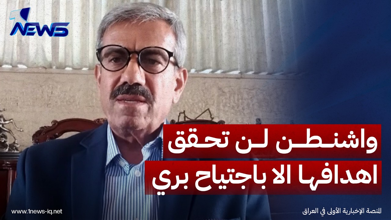 الباحث بالشأن الإقليمي حمادة الفراعنة: واشنطن لن تحقق اهدافها الا باجتياح الاراضي الايرانية عسكريا