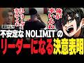 【ストグラ】不安定なNOLIMITを率いたリーダーになることを決意するチンピラ【PIRA/Lv1チンピラ/切り抜き】
