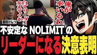 【ストグラ】不安定なNOLIMITを率いたリーダーになることを決意するチンピラ【PIRA/Lv1チンピラ/切り抜き】