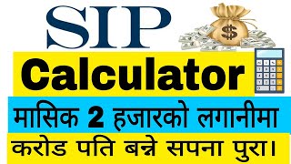 sip calculator in nepal || systematic investment plan || sip kasari garne || sip kasari suru garne