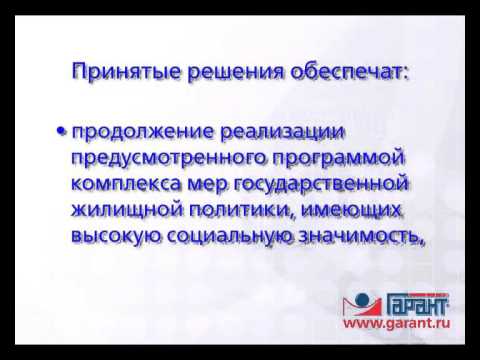 Видео: Целев заем - достъпно жилище