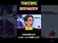 「刑罰は“更生”のため?それとも“復讐”のため?」 #社会問題 #ビジネス #議論
