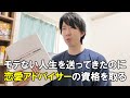 モテないとは言えマッチングアプリ歴5年なら恋愛アドバイサーの資格を1日で取るの余裕説