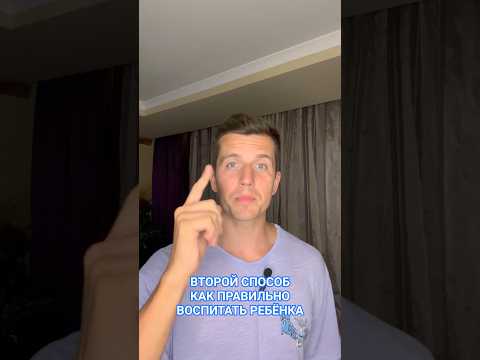 Как стать хорошим отцом часть 2
