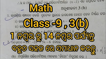 Class -9 math , Exercise - 3 (b) ,  Odia medium @Odishaclasses09