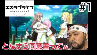 エスタブライフ グレイトエスケープ 同時視聴