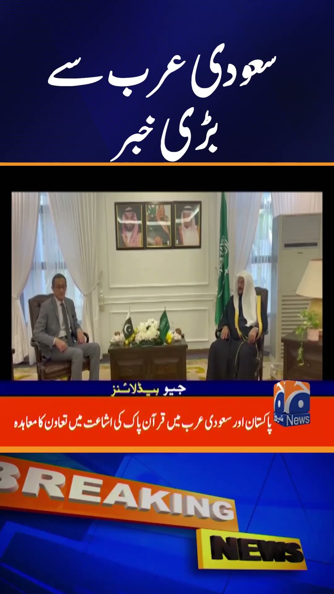 Big News from Saudi Arabia for Pakistan