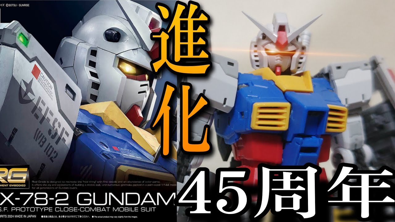 ガンプラRG】RGガンダムver.2.0 レビュー 機動戦士ガンダム RG GUNDAM 