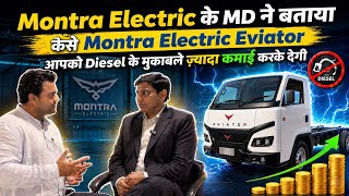 जितनी गाड़ी कि क़ीमत है उतनी तो आपकी Extra कमाई🤑होगी - Interview With MD of MONTRA ELECTRIC AVIATOR 