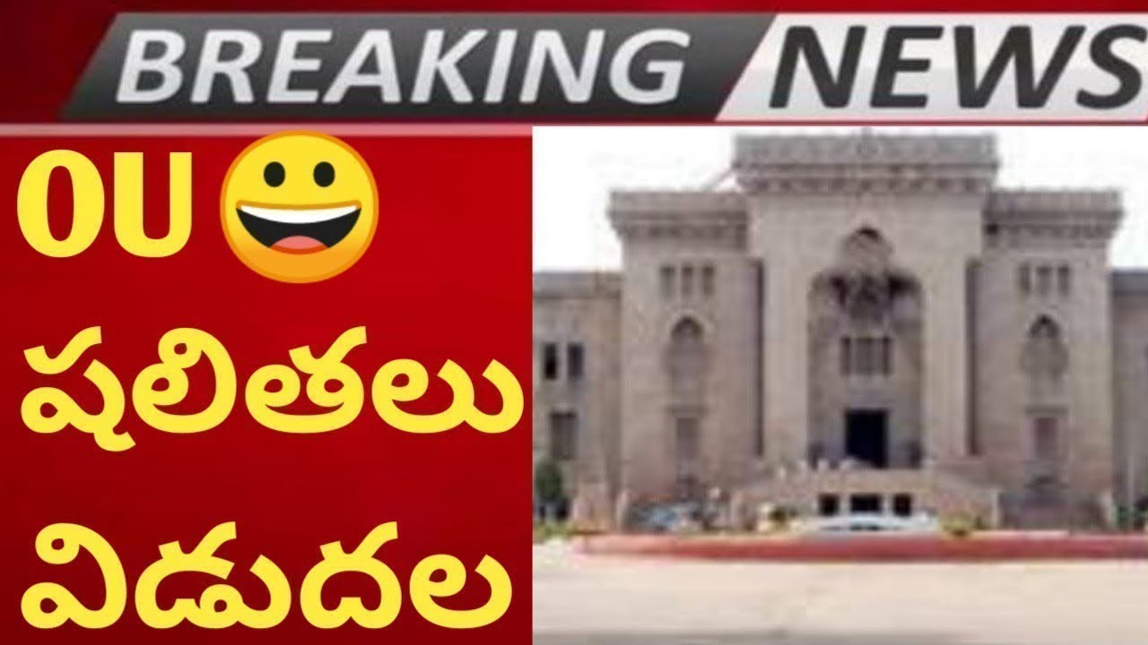 OU RESULTS DECLARED✅OU DEGREE EXAM LATEST UPDATES 2024|OU DEGREE NEWS|OU PAPER PETTERN|OU TIME TABLE