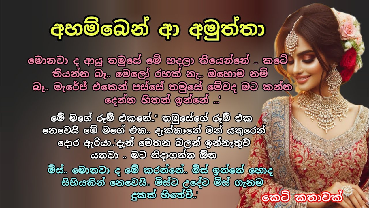 අහම්බෙන් ආ අමුත්තා 💕කෙටි කතාවක්💖🌷#love කතා#කෙටිකතා#adarakatha#ketikatha 