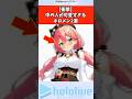 【衝撃】中の人が可愛すぎるホロメン2選 #vtuber #ホロライブ