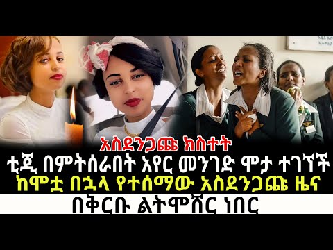 ቪዲዮ: በጊዜ አይር በጊዜ?