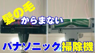 パナソニック「パワーコードレス」からまない動画
