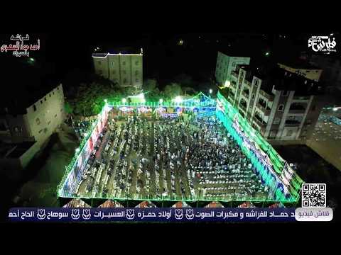 الشيخ عاطف الهوي طول عمري واقف على بابك ليله افـراح آل الـجـغــيــل بــالمساعـيـد جرجا 2024 الشيخ عاطف الهوي طول عمري واقف على بابك ليله افـراح آل الـجـغــيــل بــالمساعـيـد جرجا 2024