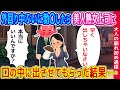 本当にあった馴れ初め81