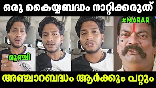 ഒരു കൈയബദ്ധം നാറ്റിക്കരുത്😅 Akhil Marar | Issue Latest | Troll Video
