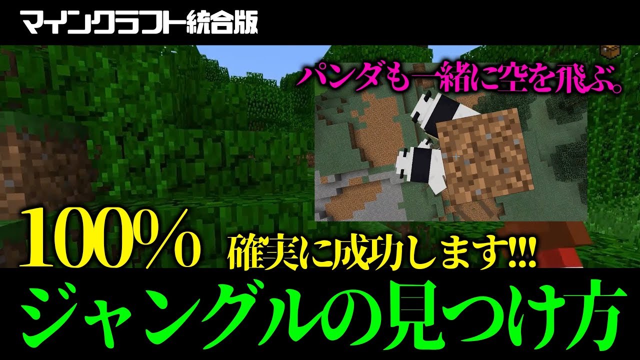 マイクラ バイオーム 探し 方