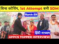 1st attempt   uppcs topper 2023  sdm nidhi rank 39  uppsc result 2023 hindi medium